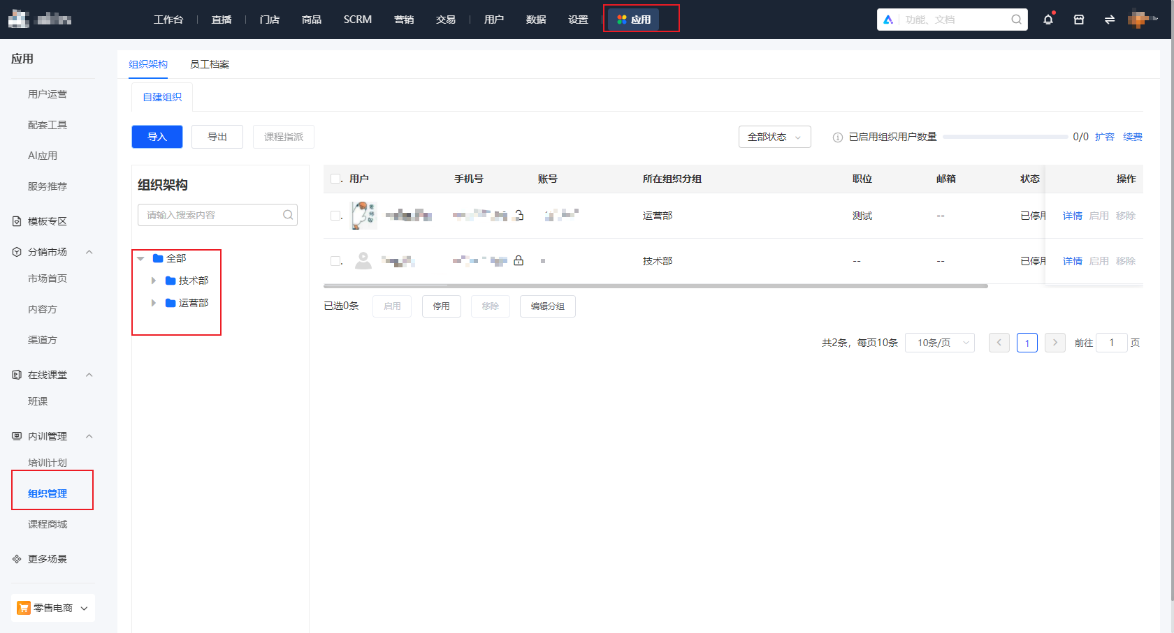 小鹅通组织管理功能详解：高效管理员工与外部合作伙伴