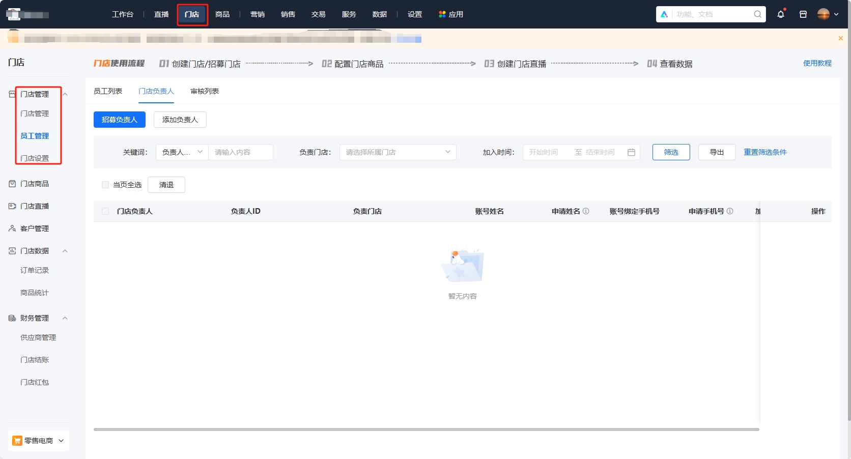 小鹅通门店组织能力升级说明