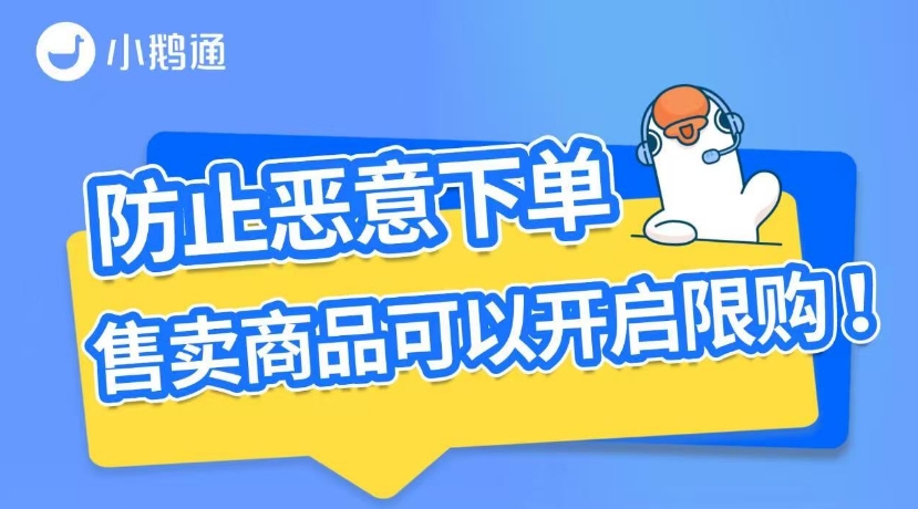 防恶意下单神器来了！
