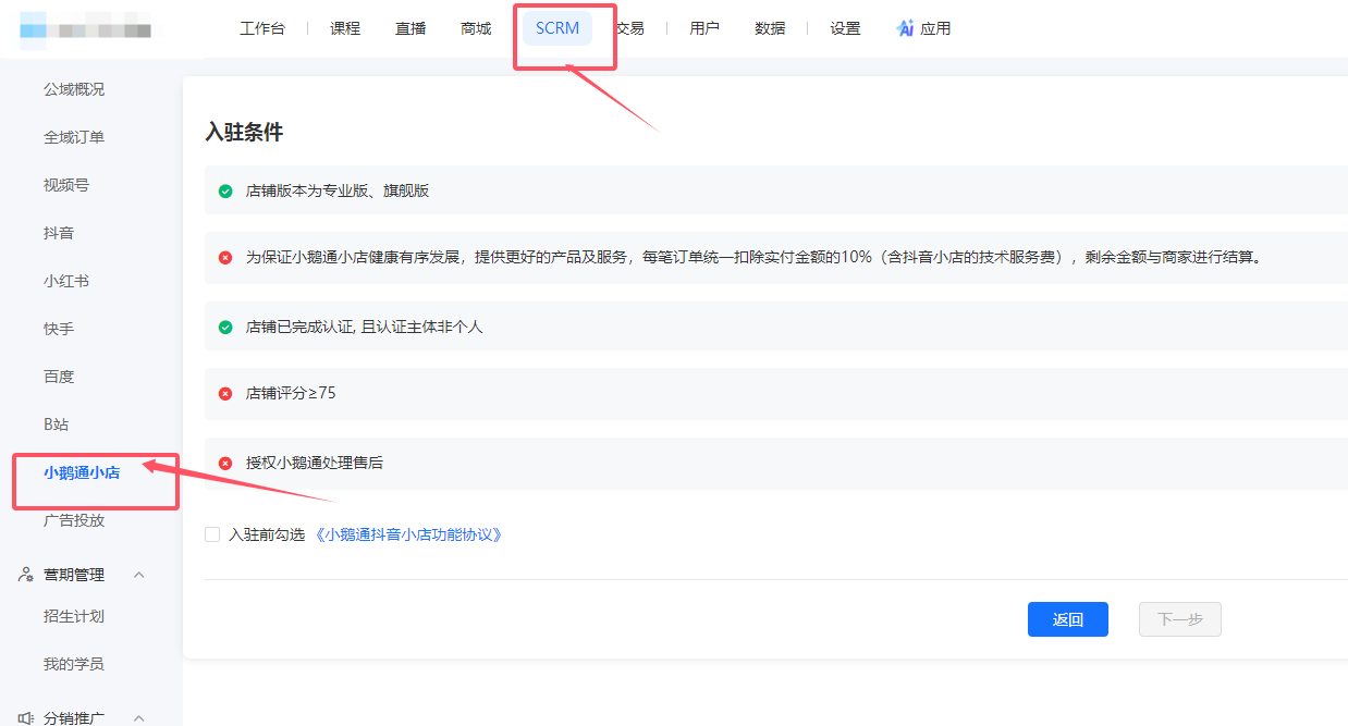 小鹅通抖音小店上架啦，商家不用开通抖音小店也可以在抖音上售卖课程了