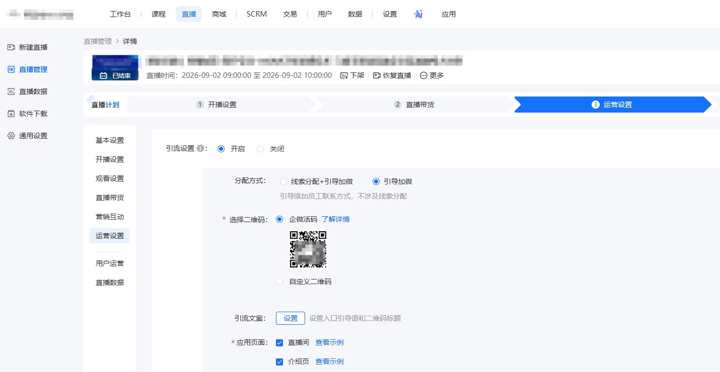 怎么在直播间添加客服二维码或者群二维码