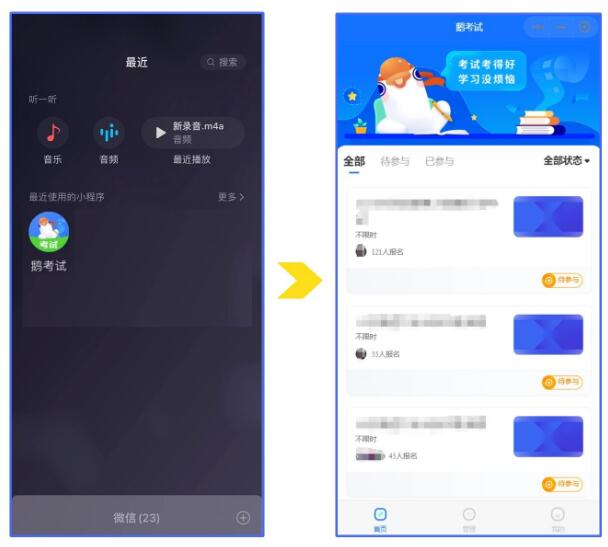 小鹅通“鹅考试小程序”让考试收发变得更简单